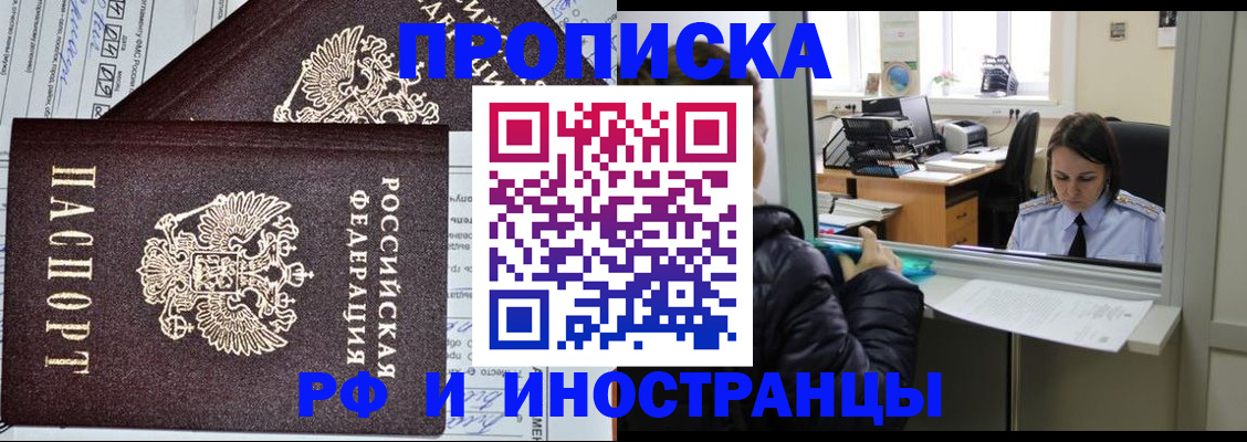 прописка гарантия в Очёре