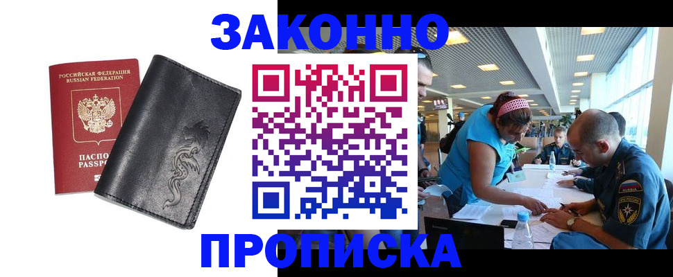 купить прописку в Очёре